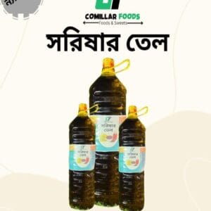 খাঁটি সরিষার তেল / Homemade Cold-Pressed Mustard Oil – First Press