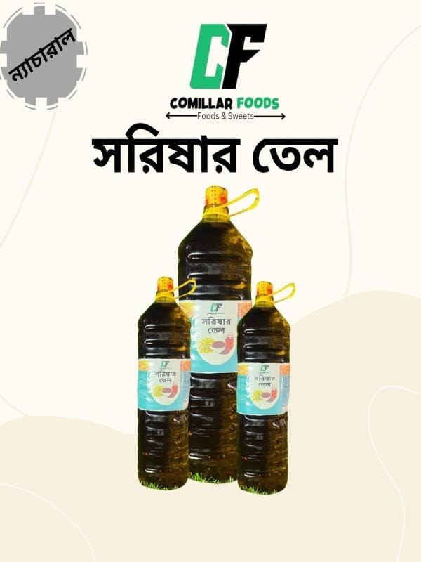 খাঁটি সরিষার তেল / Homemade Cold-Pressed Mustard Oil