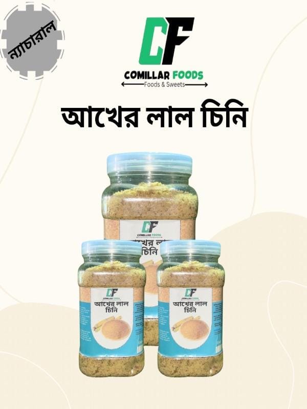 আখের লাল চিনি / Red Cane Sugar (Juice Powder)